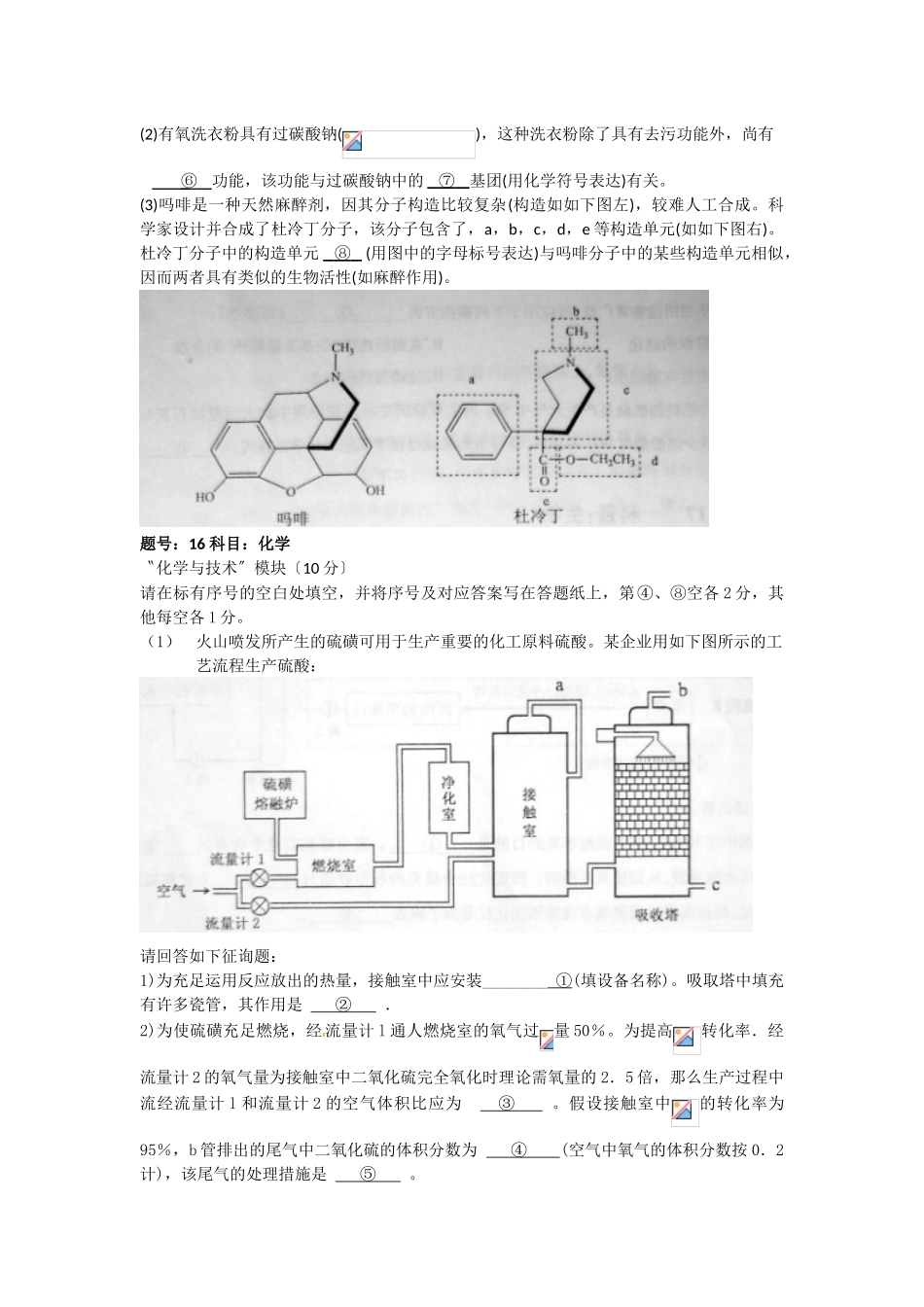 2025年全国各地高考试卷理综化学全套17套汇总版含答案17浙江自选模块_第2页