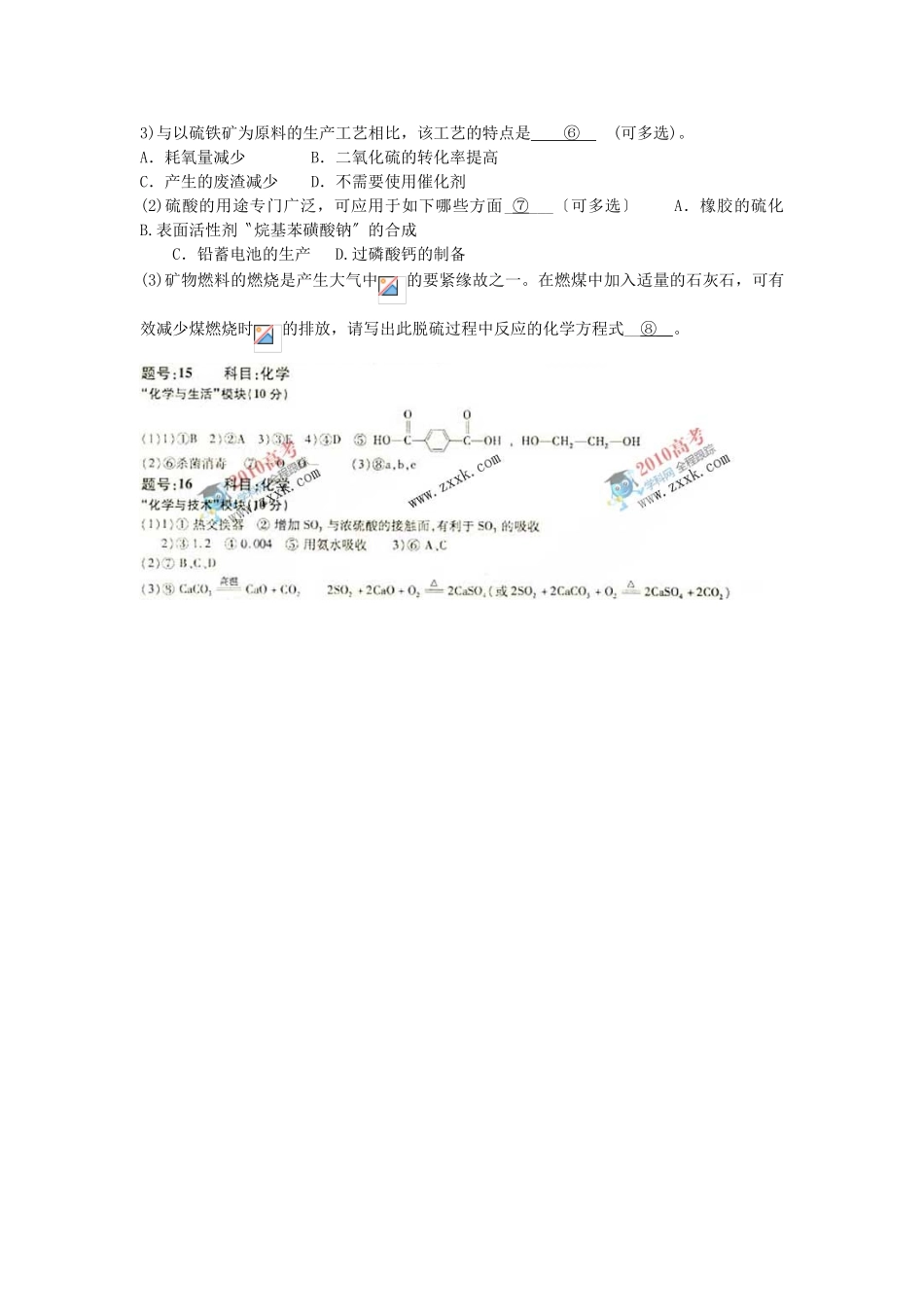 2025年全国各地高考试卷理综化学全套17套汇总版含答案17浙江自选模块_第3页