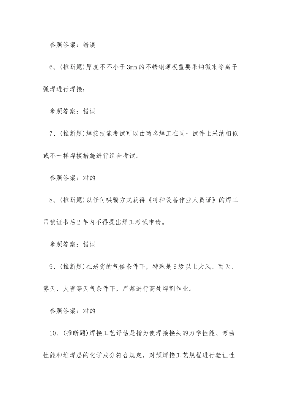 2025年特种设备金属焊接作业人员考试练习题_第2页