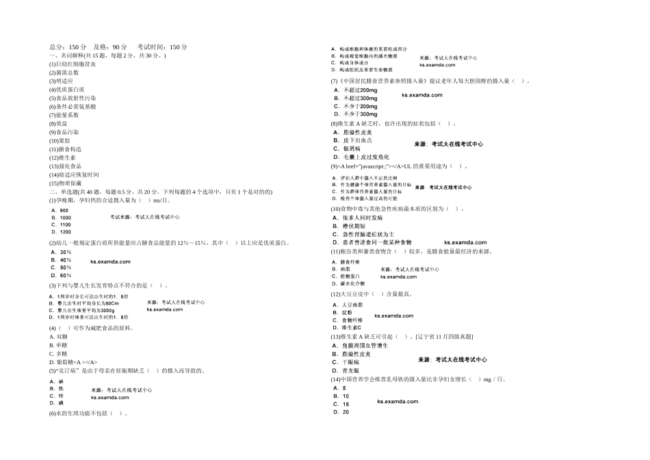 2025年公共营养师考试基础知识模拟练习题_第1页