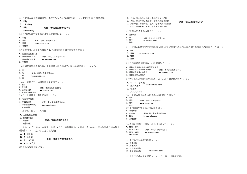 2025年公共营养师考试基础知识模拟练习题_第2页