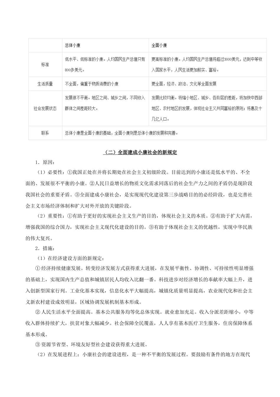 2025年备战高考政治考点一遍过考点15科学发展观和械社会的经济建设含解析_第2页