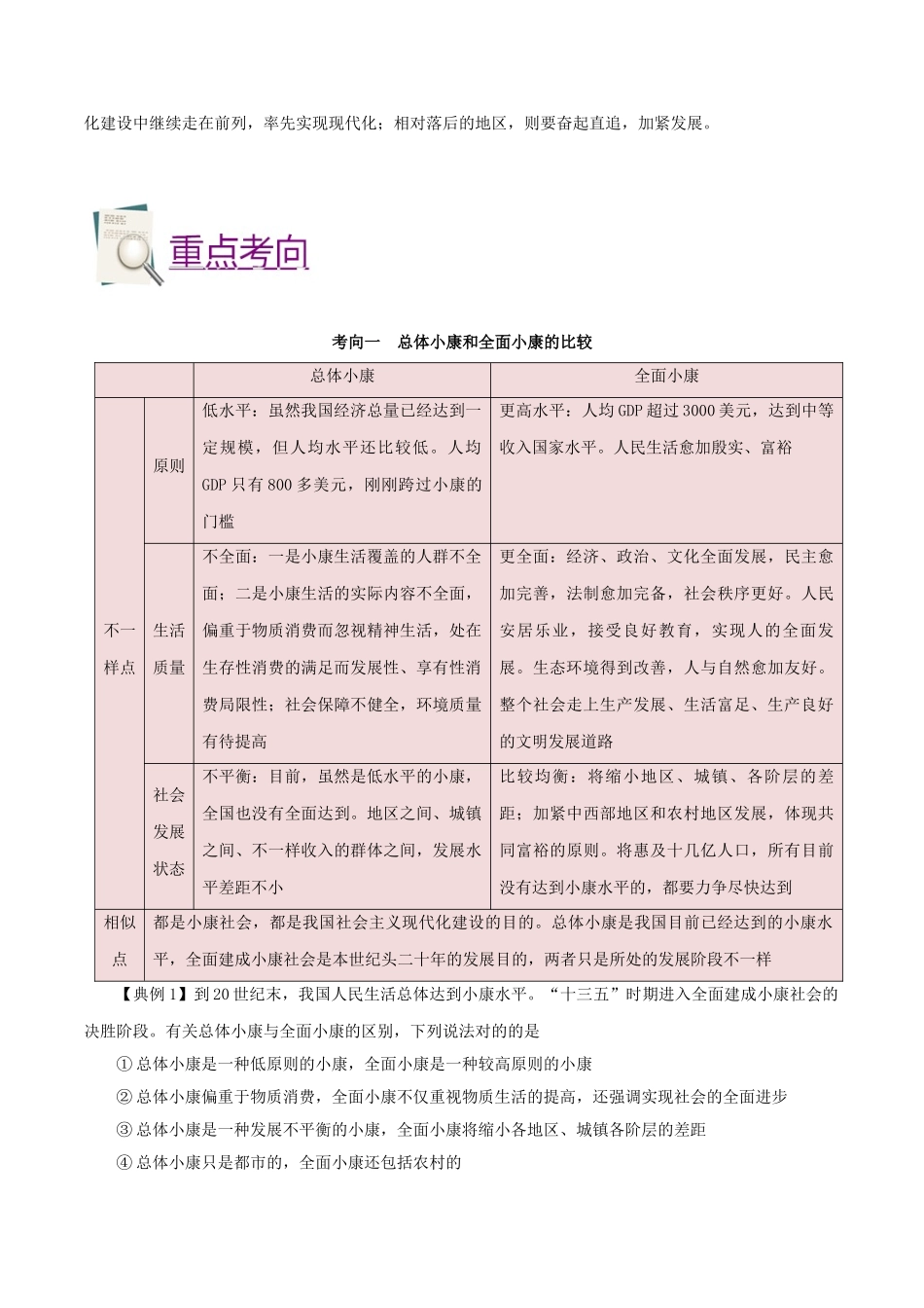 2025年备战高考政治考点一遍过考点15科学发展观和械社会的经济建设含解析_第3页