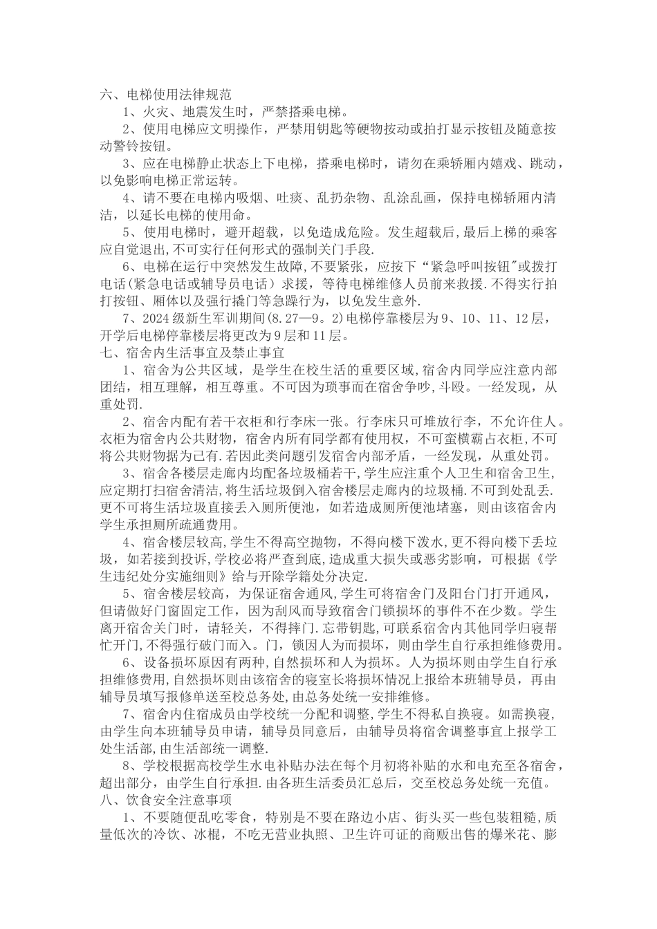 校园安全注意事项_第2页