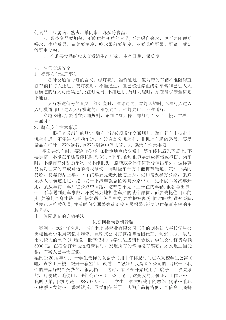 校园安全注意事项_第3页