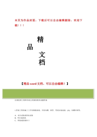 2025年注册监理工程师市政工程试题