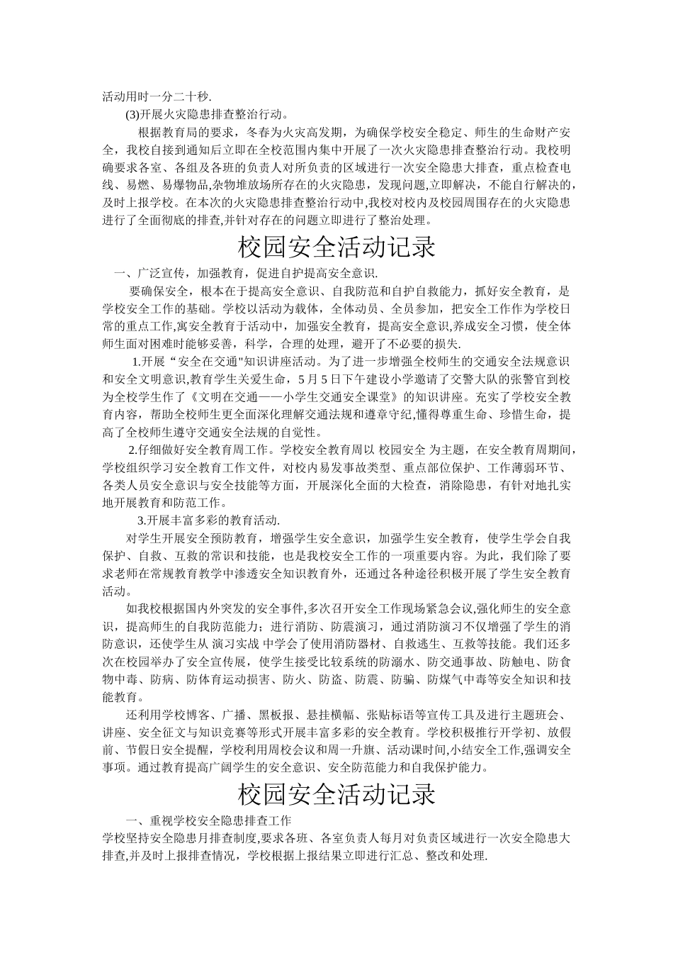 校园安全活动记录_第2页