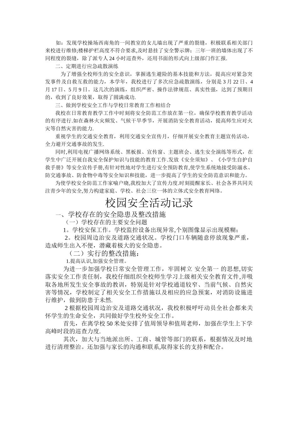 校园安全活动记录_第3页