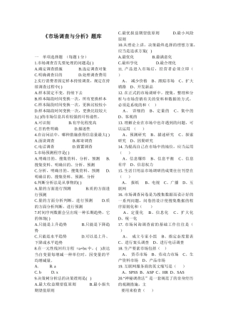 2025年市场调查与分析题库及答案