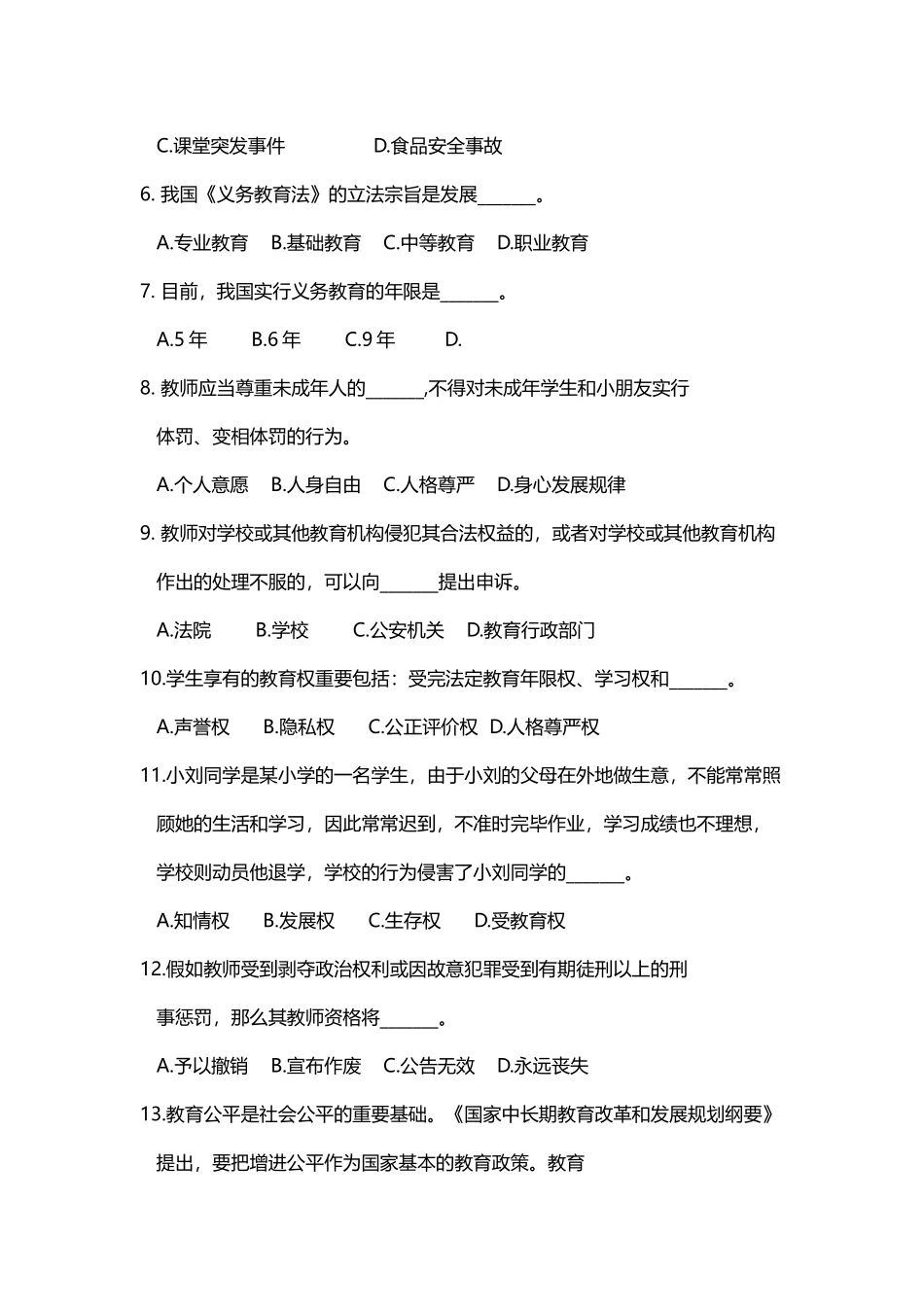 2025年石家庄教师招聘模拟真题_第2页