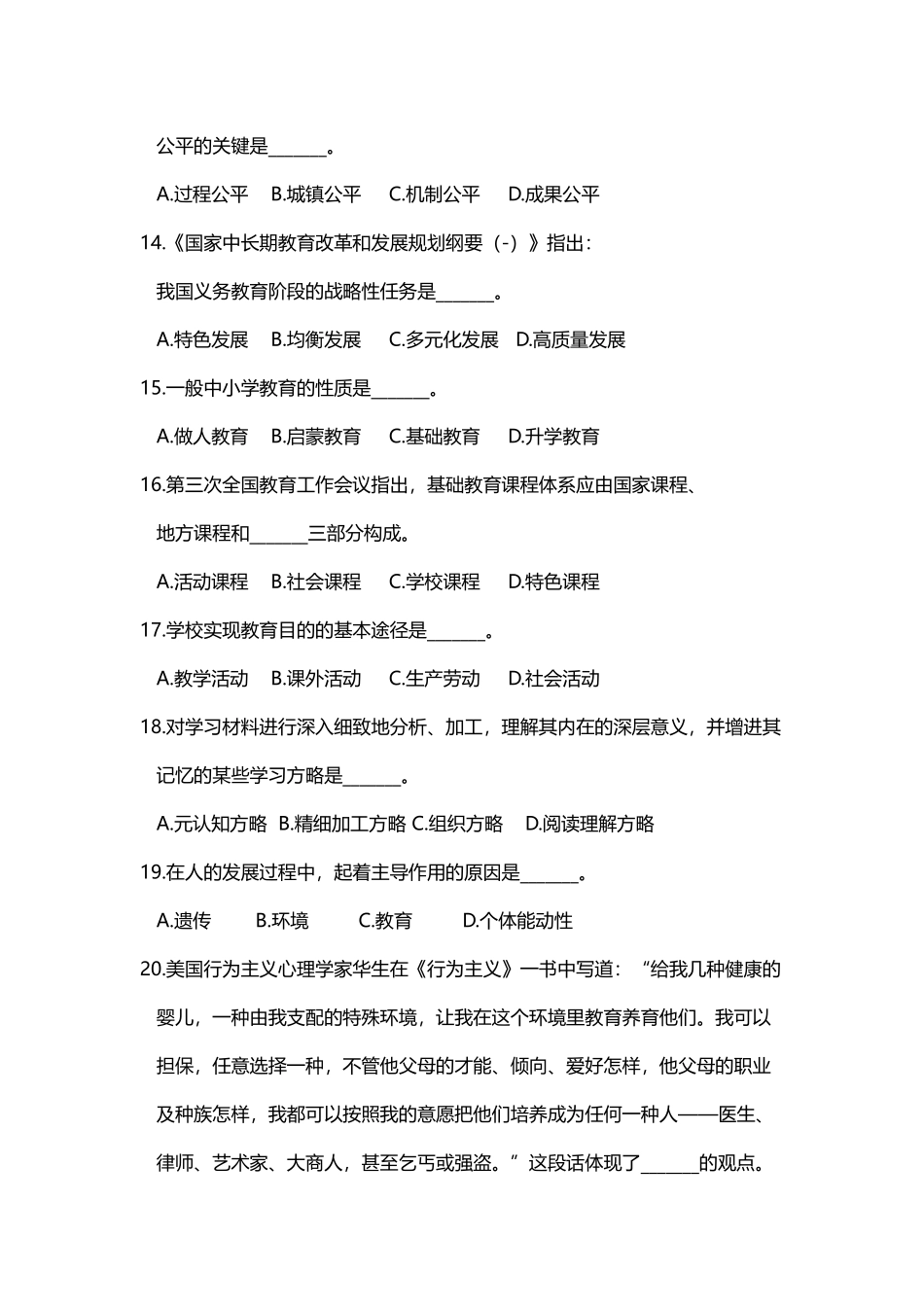 2025年石家庄教师招聘模拟真题_第3页