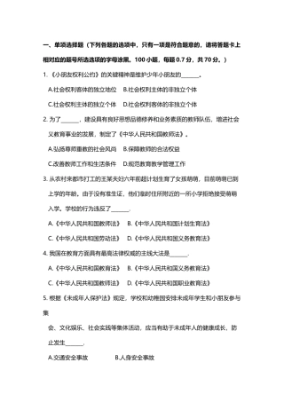 2025年石家庄教师招聘模拟真题