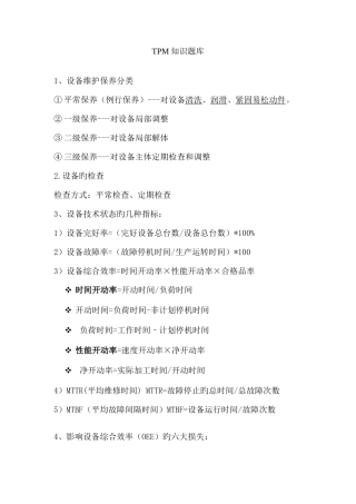 2025年TPM题库