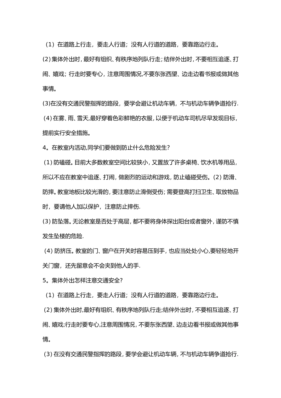 校园安全知识(1)_第2页
