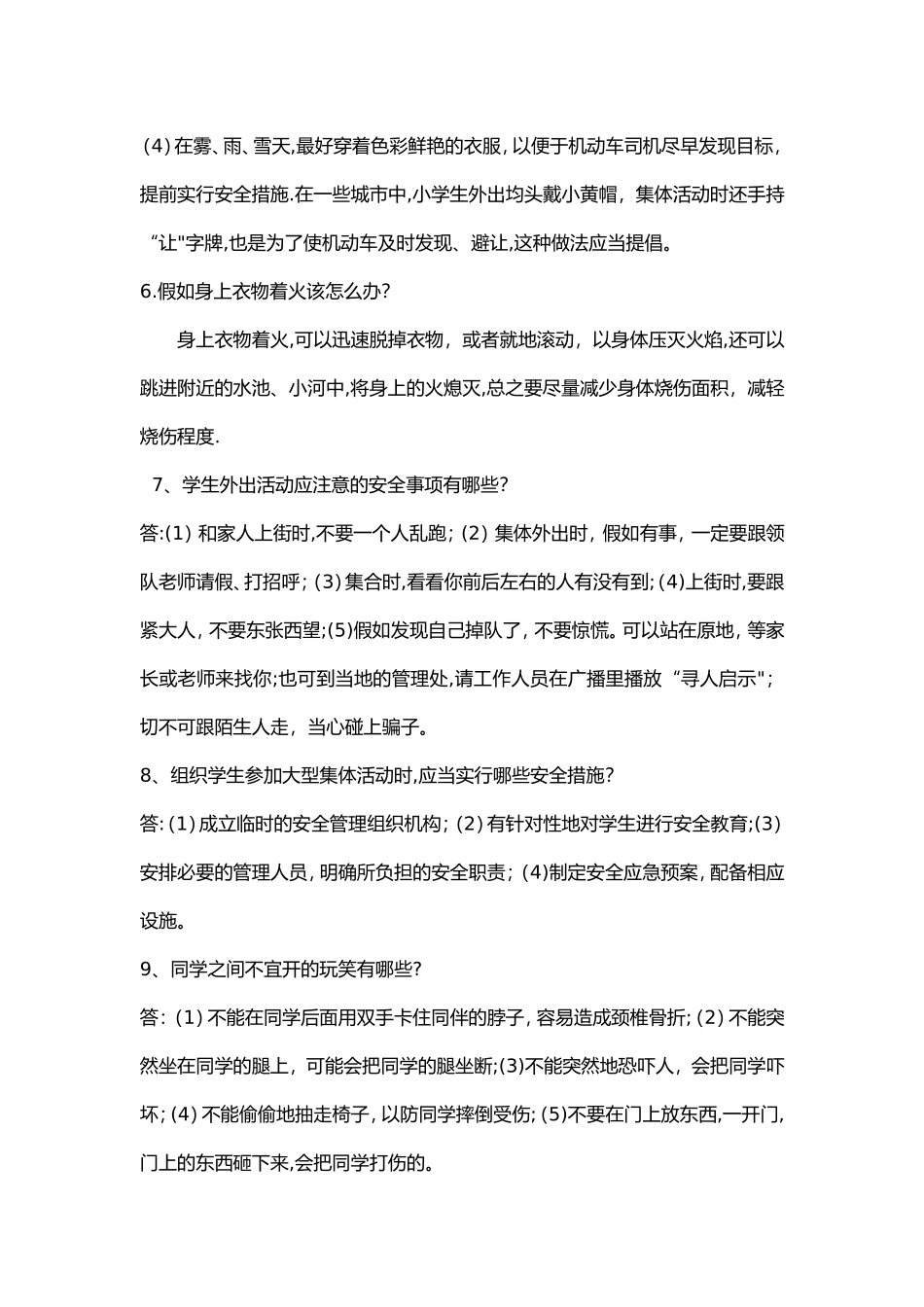 校园安全知识(1)_第3页