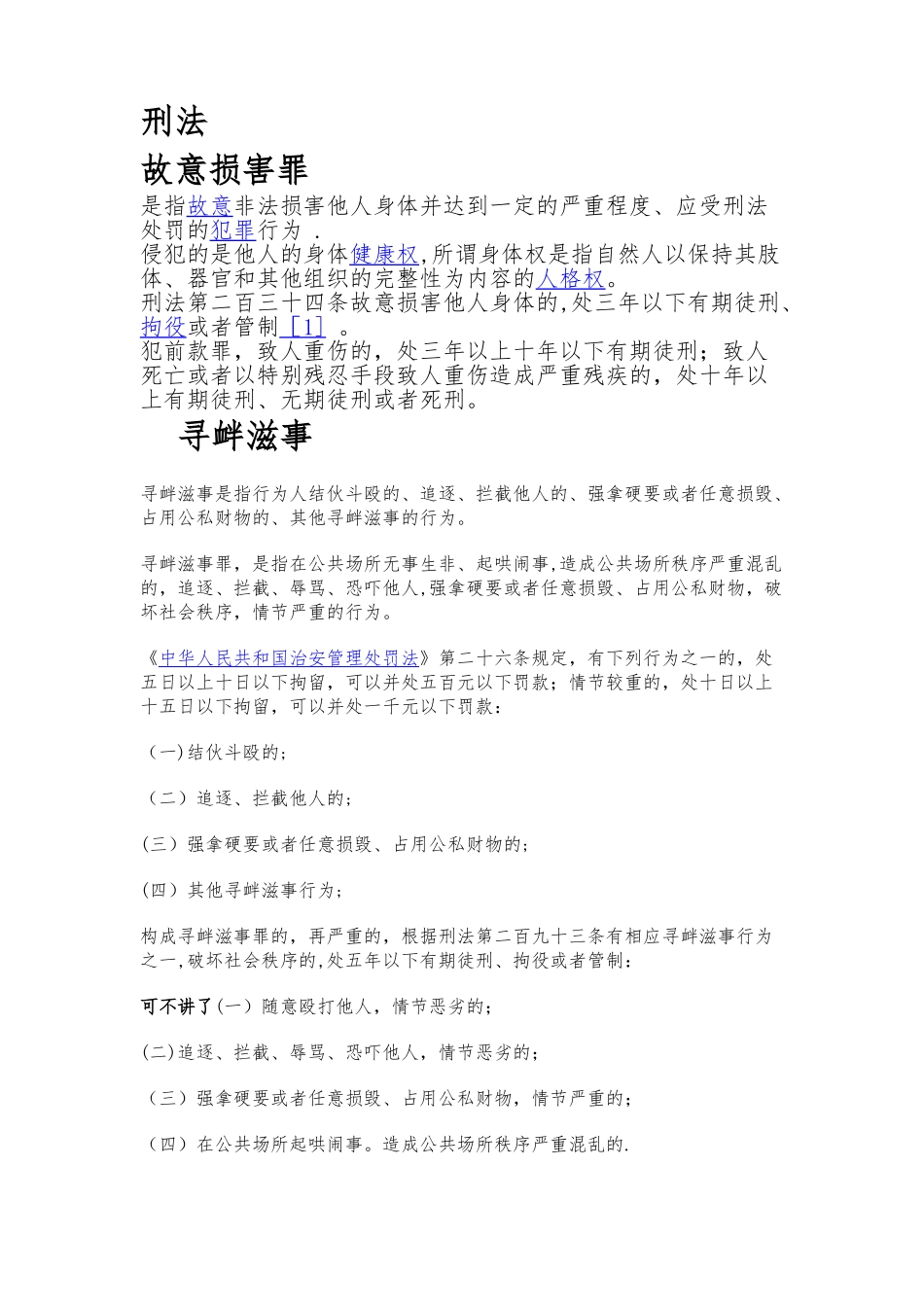 校园安全相关法律_第2页