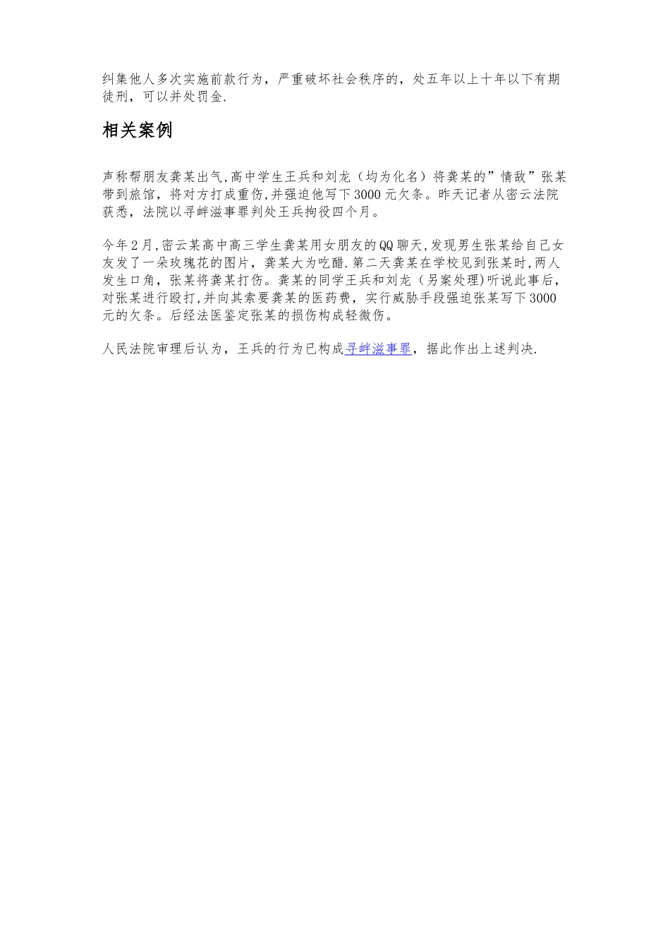 校园安全相关法律_第3页