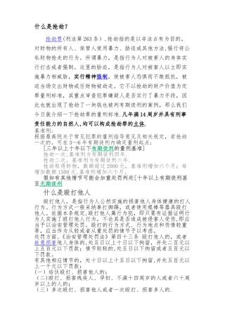 校园安全相关法律