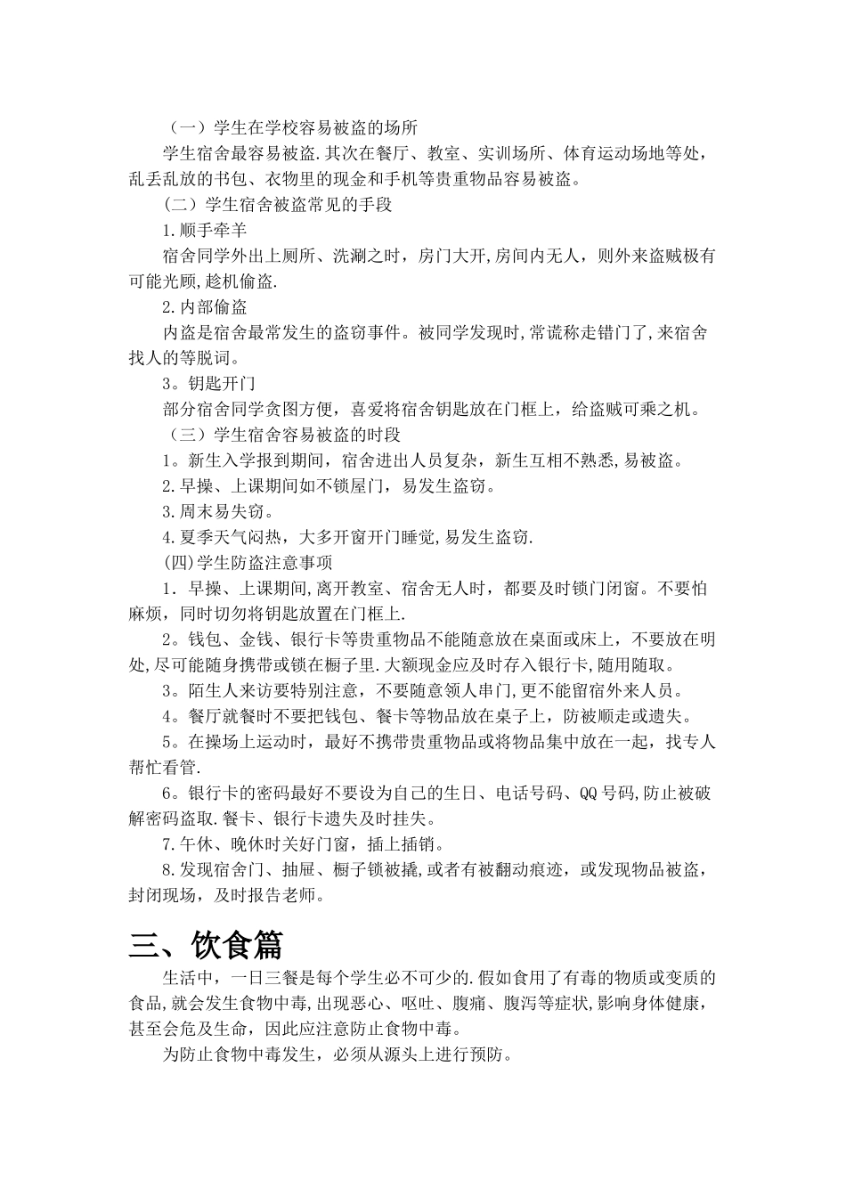 校园安全知识_第2页
