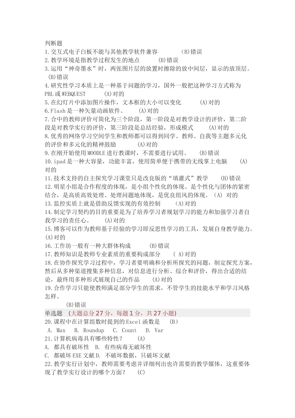 2025年能力提升工程测试题题库_第1页