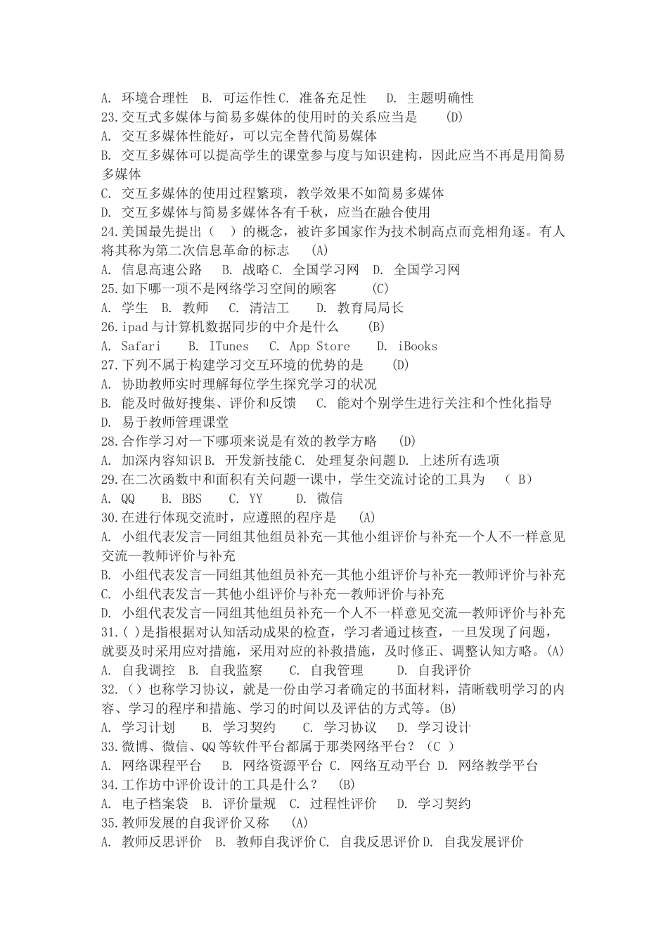 2025年能力提升工程测试题题库_第2页