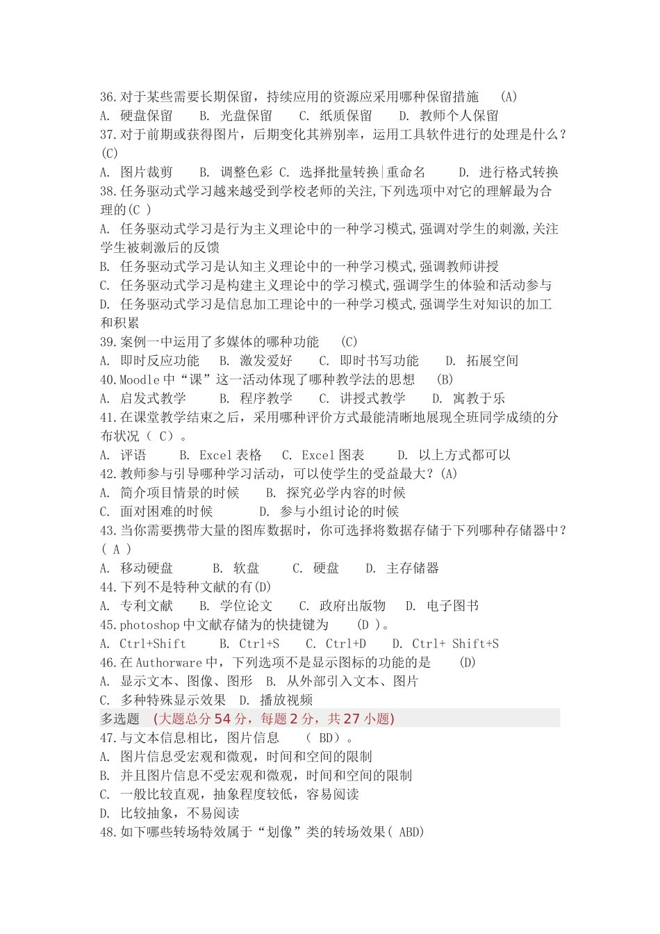 2025年能力提升工程测试题题库_第3页