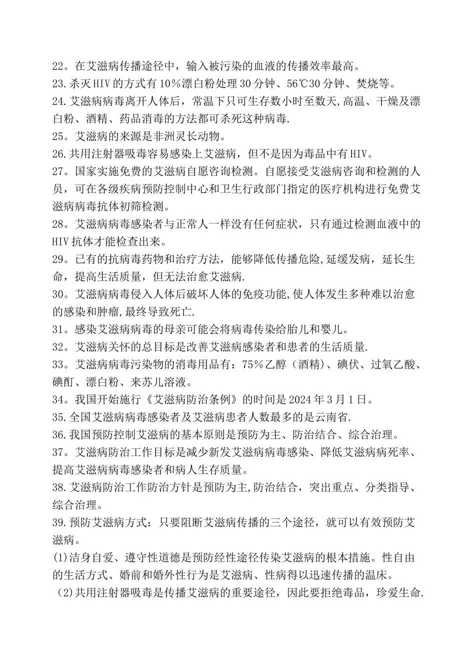 校园安全知识竞赛复习资料_第2页