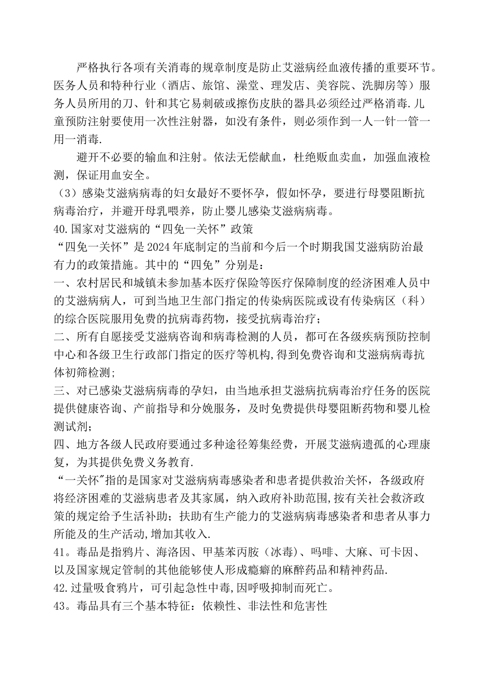 校园安全知识竞赛复习资料_第3页