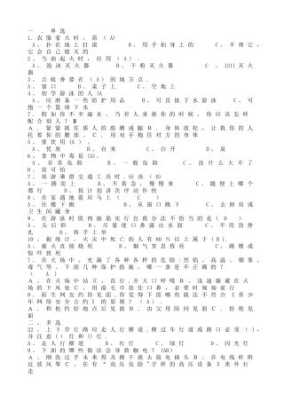 校园安全知识竞赛试题答案