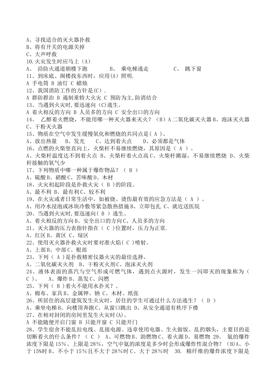 校园安全知识竞赛题库_第3页