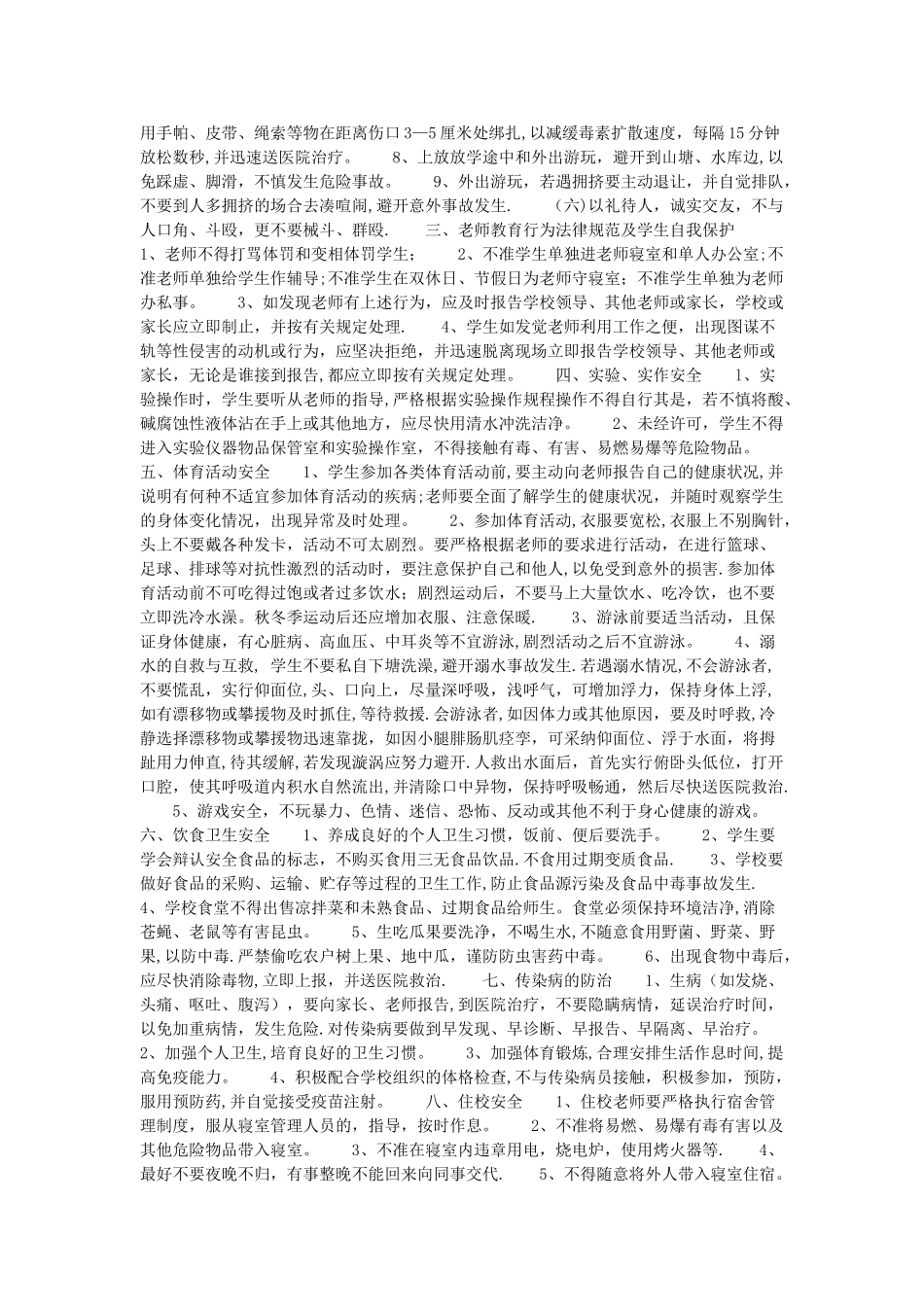 校园安全知识讲座_第2页