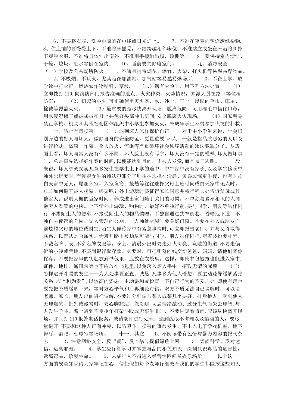 校园安全知识讲座_第3页