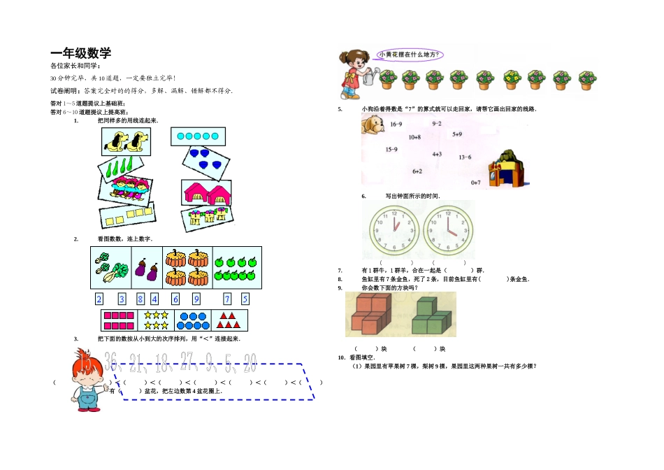 2025年一年级入学考试数学测试题_第1页