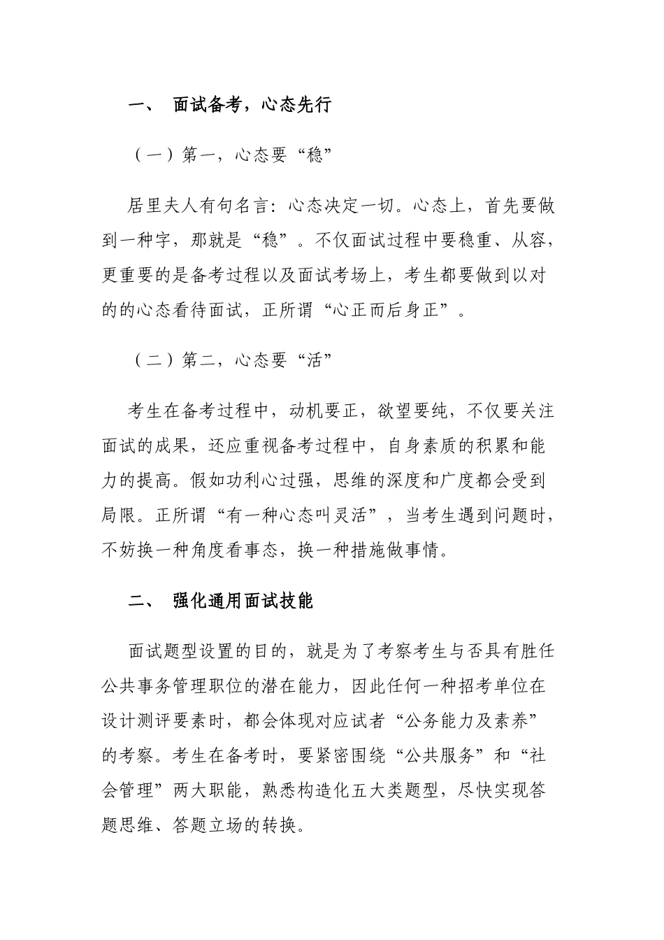 2025年国考科技部面试备考策略_第2页