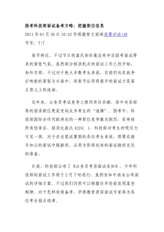 2025年国考科技部面试备考策略