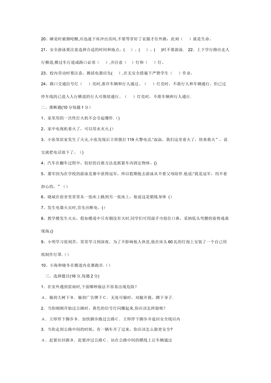 校园安全知识试题和答案_第2页