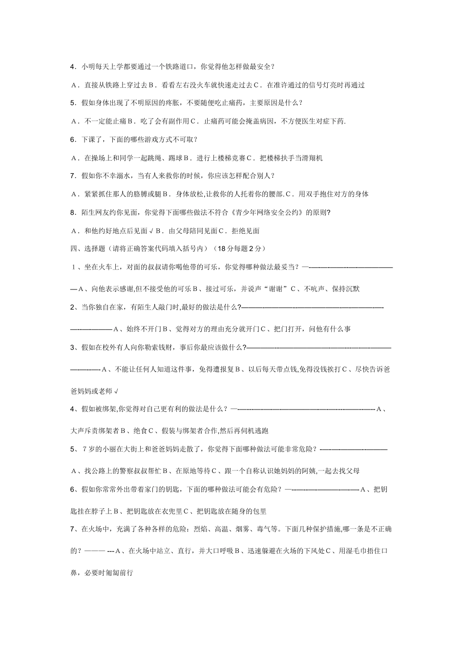 校园安全知识试题和答案_第3页