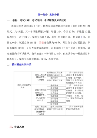 2025年一级建造师建筑实务习题