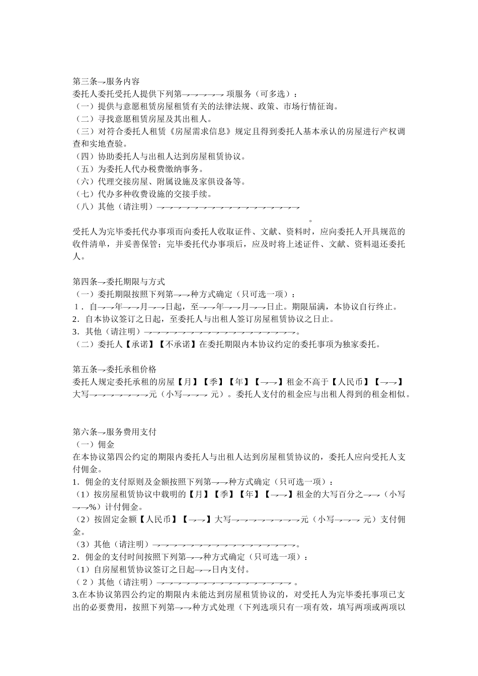 2025年房地产经纪业务合同文本房屋承租委托协议_第2页
