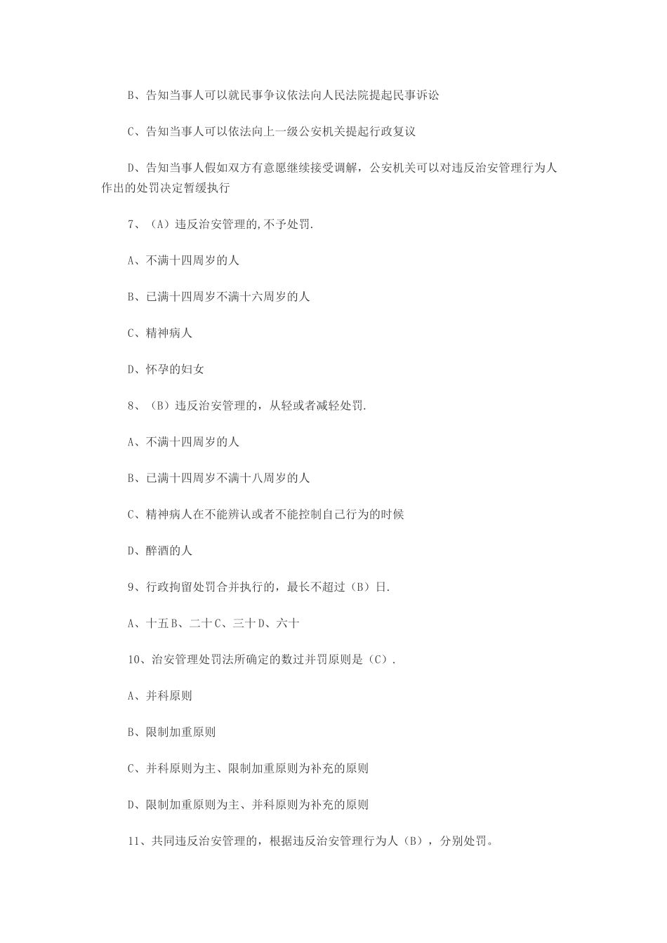 校园安全知识题库_第2页