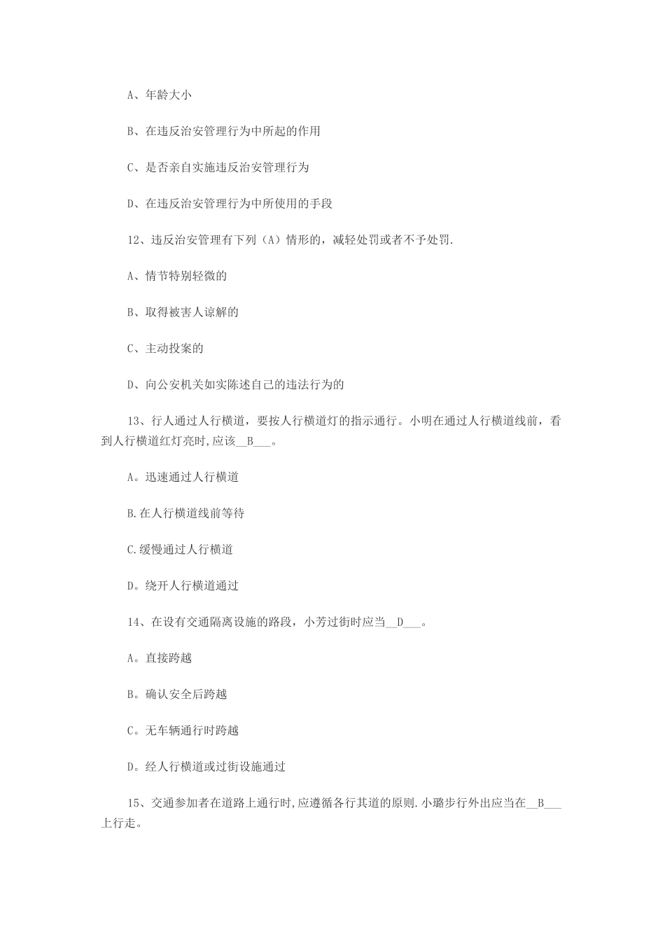 校园安全知识题库_第3页
