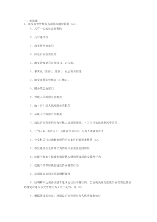校园安全知识题库