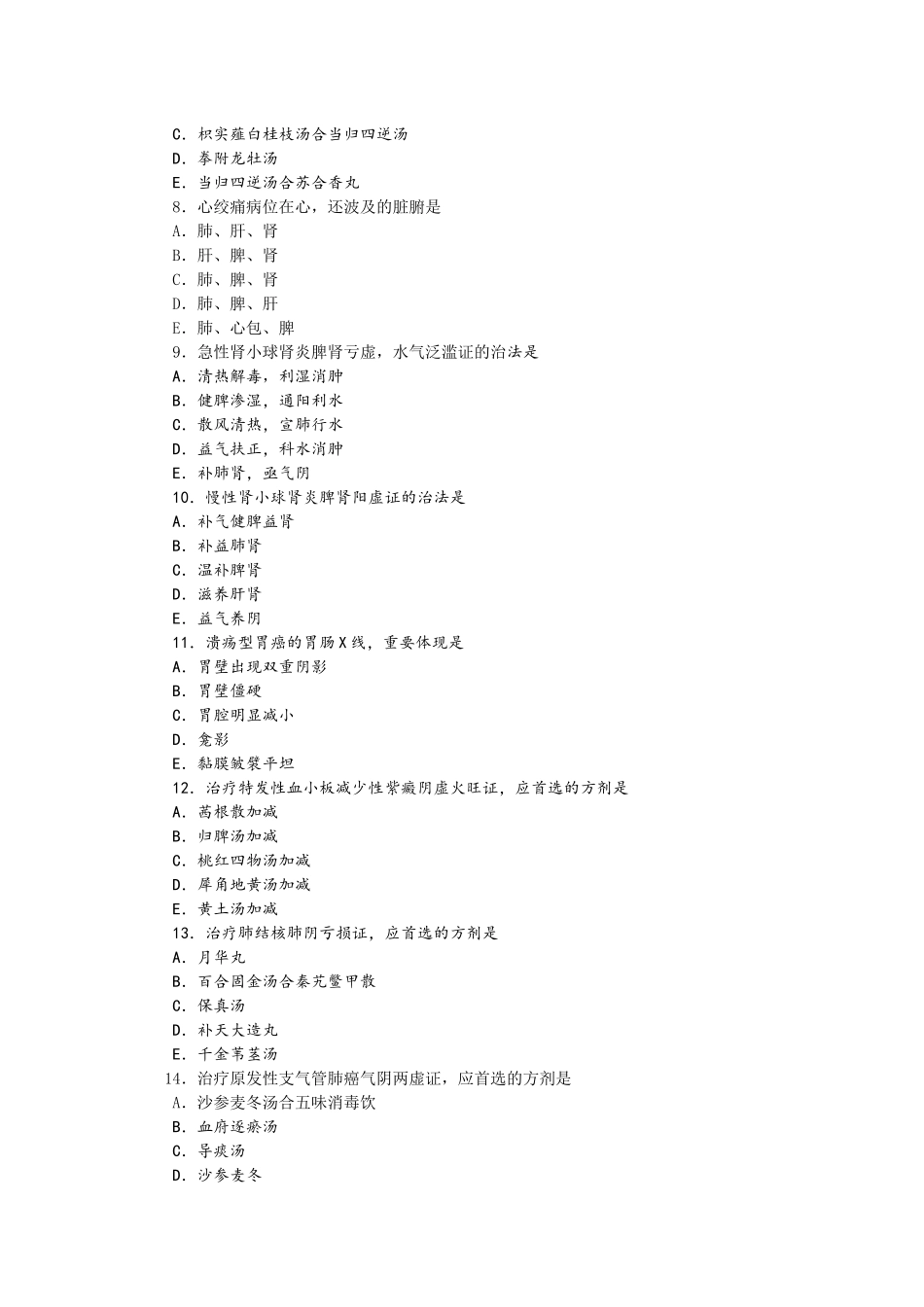 2025年中医助理医师资格考试历年真题解析阳光医考中国阳光医学网_第2页