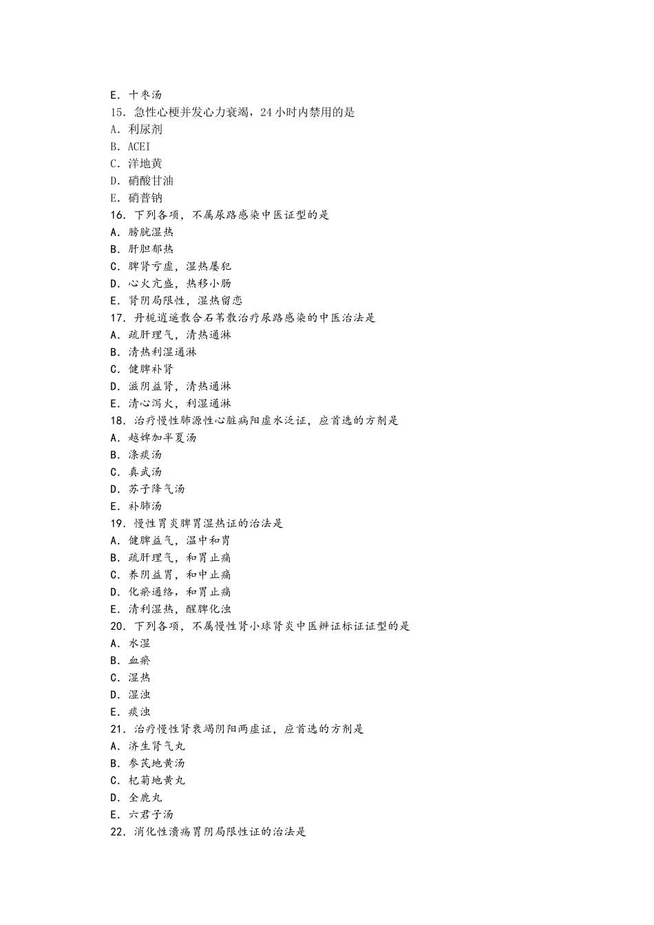 2025年中医助理医师资格考试历年真题解析阳光医考中国阳光医学网_第3页