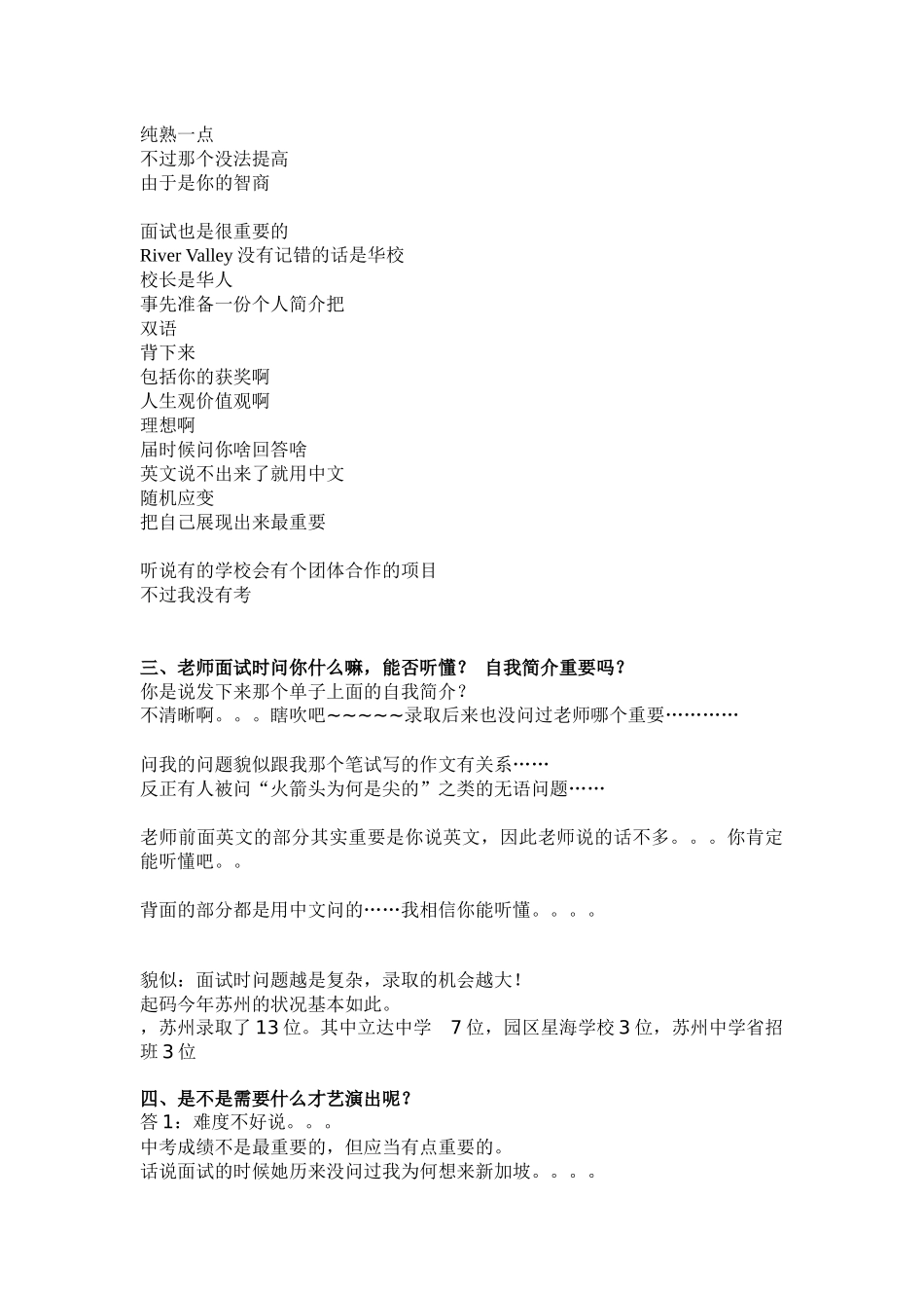 2025年新加坡立化中学面试及向性测试经验谈_第2页