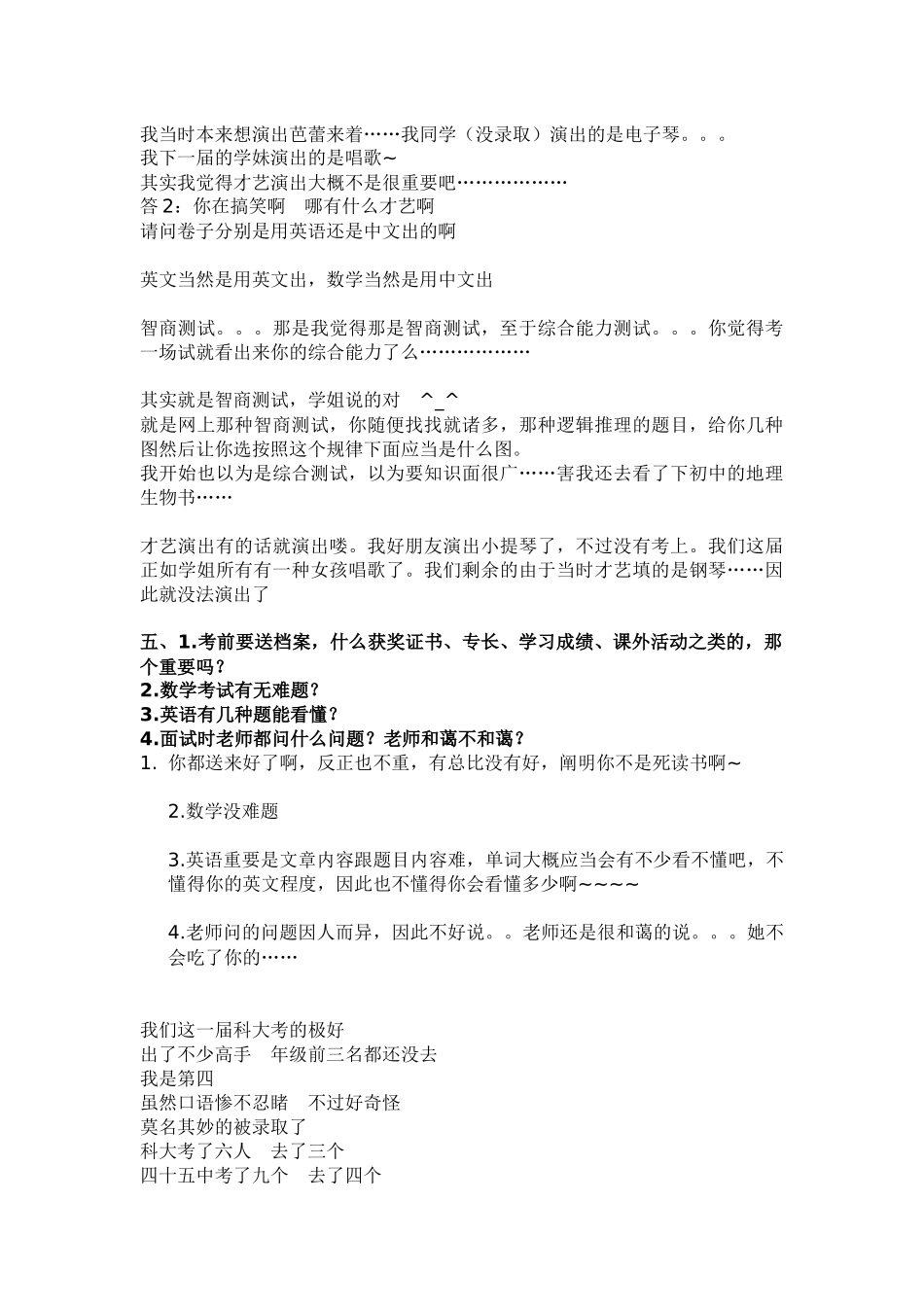 2025年新加坡立化中学面试及向性测试经验谈_第3页