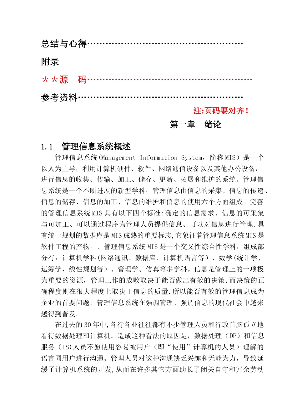 校园安全管理信息系统_第2页