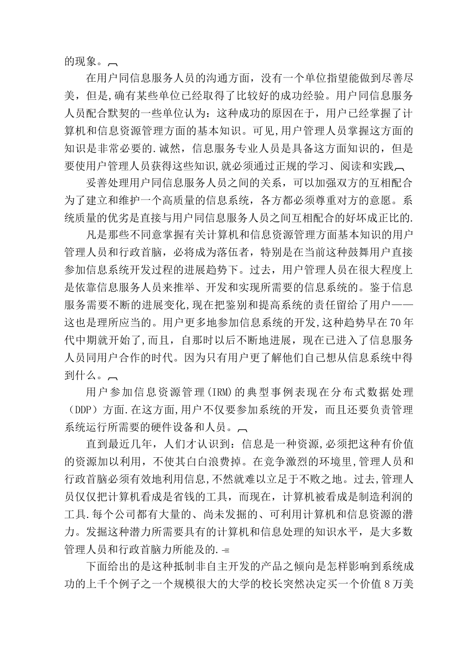 校园安全管理信息系统_第3页