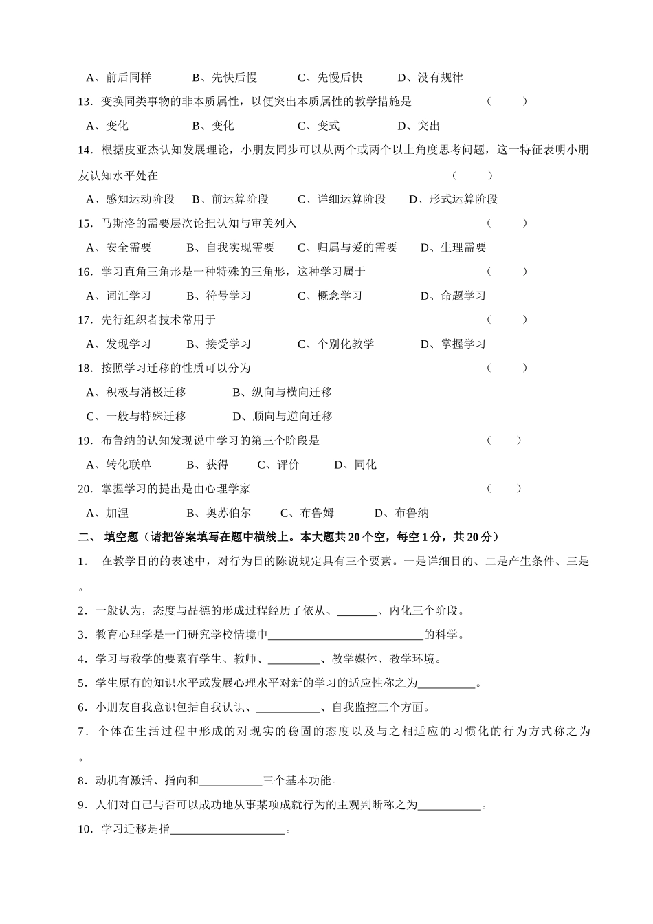 2025年教师资格认定教育学心理学补修试卷_第3页