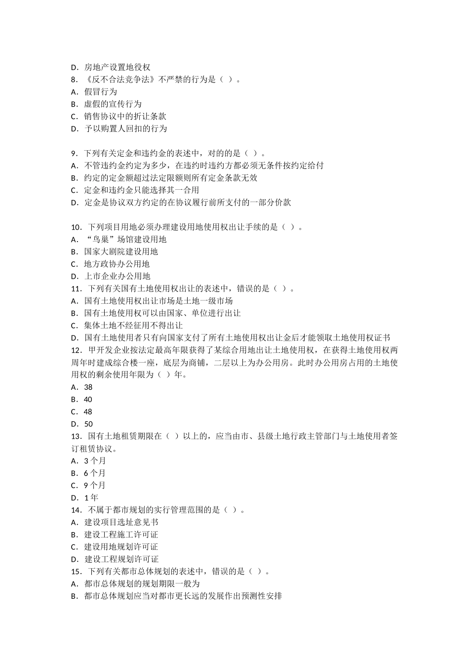 2025年房地产经纪人《制度与政策》真题及答案_第2页